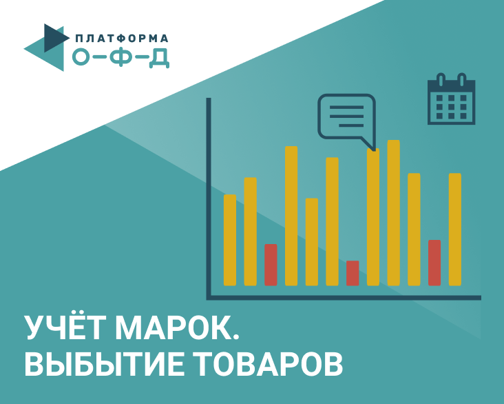 Тариф "Учёт марок" Платформа ОФД (Эвотор ОФД) на 12 месяцев — изображение 2
