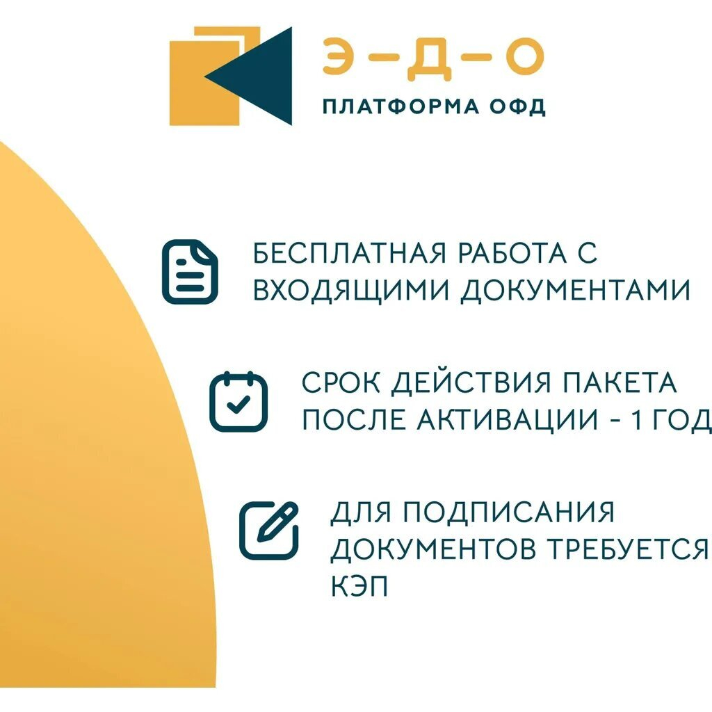 Платформа ЭДО 1000 документов — изображение 3