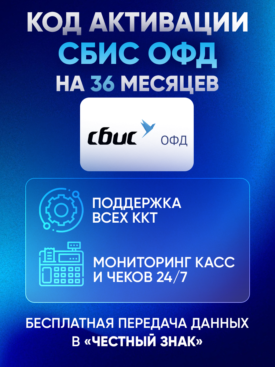 СБИС Тензор ОФД на 36 месяцев — изображение 4